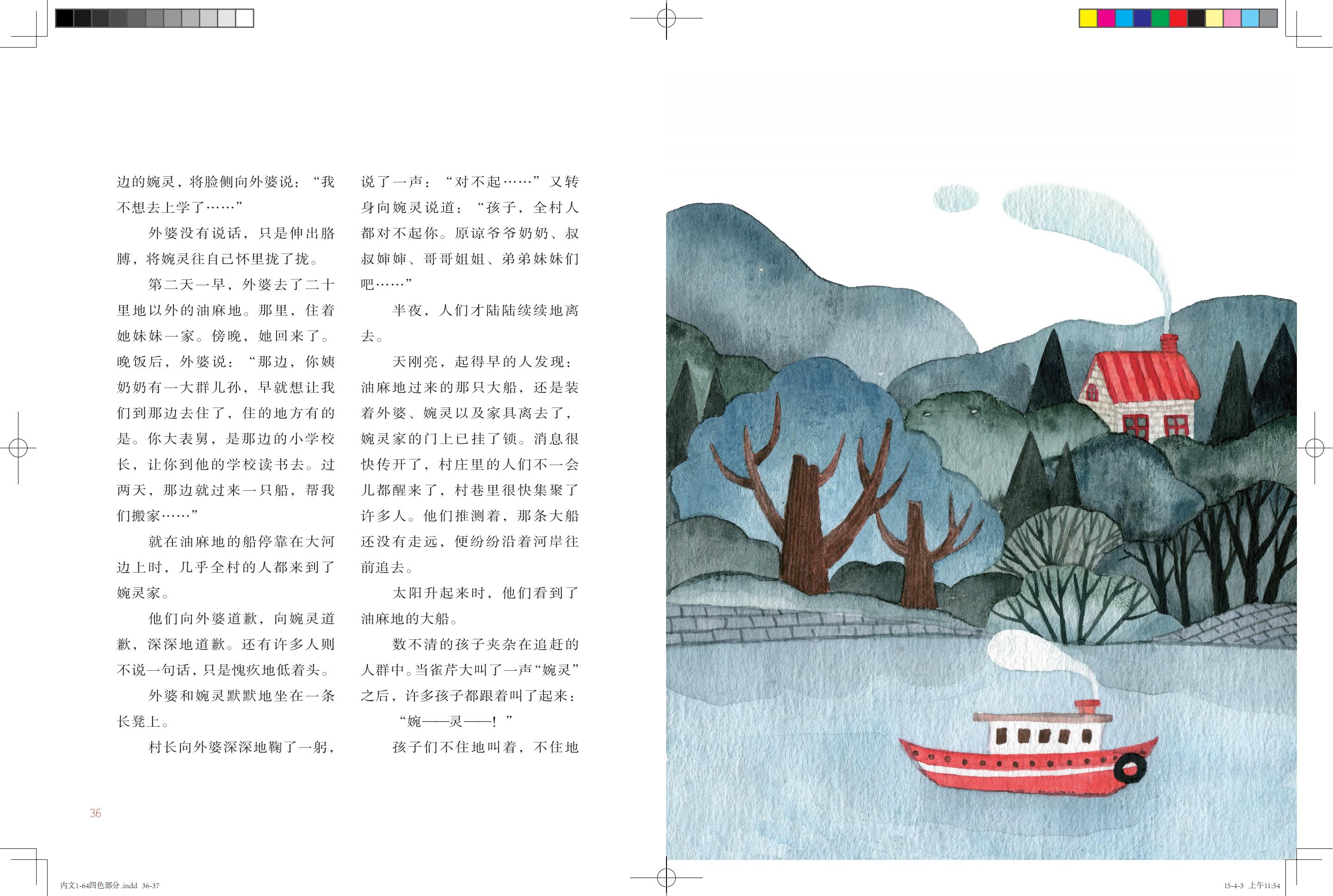 《鸽子号 Ⅱ》环扉1